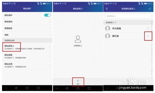 华为手机应用怎么加密