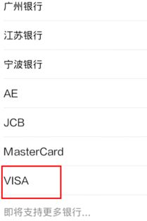 visa怎么绑定华为手机