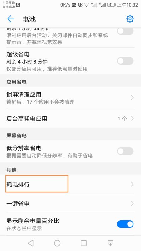 华为手机怎么浪费电