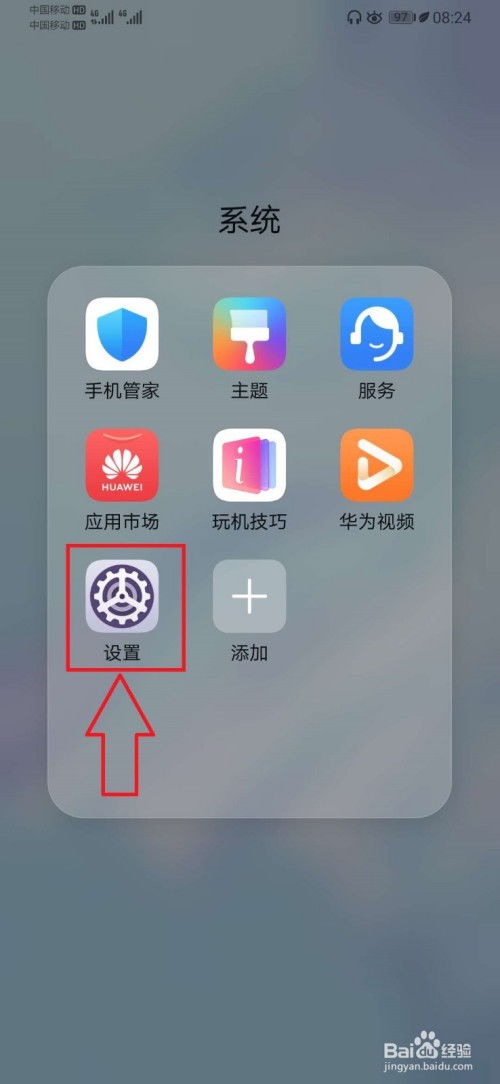 华为手机监控怎么查看