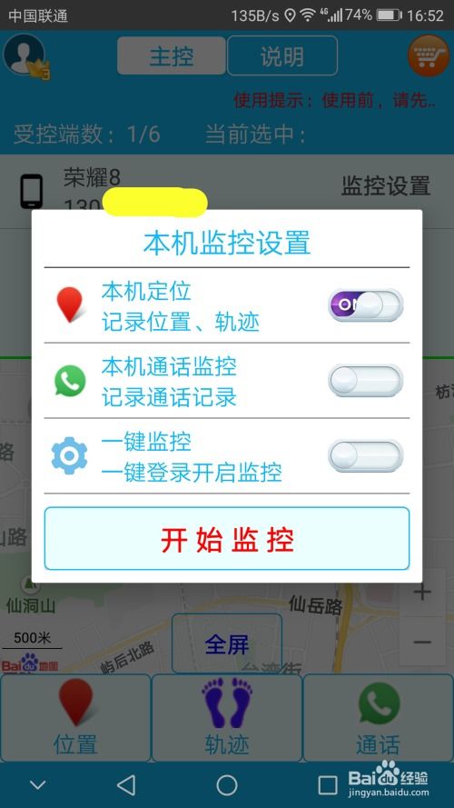 手机华为怎么查定位