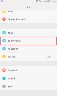 华为手机怎么不用密 华为手机怎么不用密