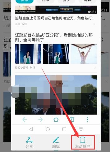 华为手机截图怎么更长