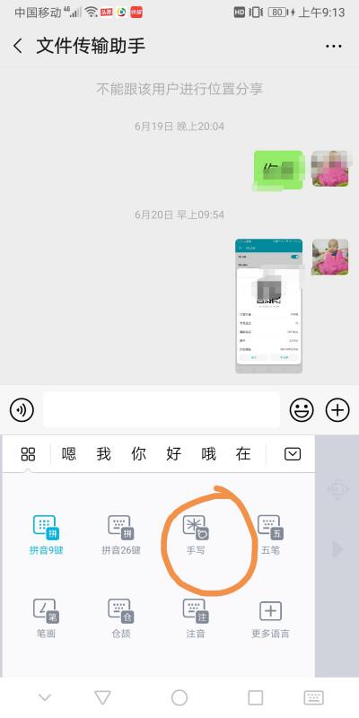 华为手机怎么半手写
