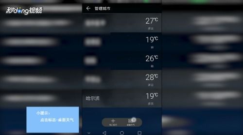 怎么找到华为手机天气