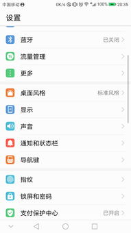 华为手机宽度怎么调整