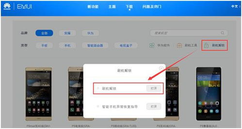 华为手机怎么获取车票