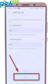 华为手机怎么保密应用
