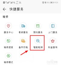 华为怎么自测手机硬件