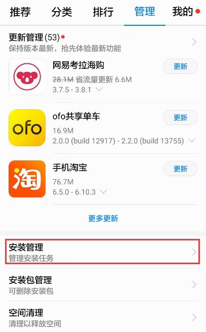 华为手机怎么快速卸载