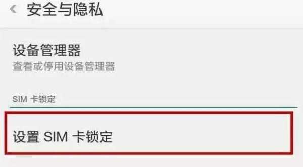 华为手机怎么更改pin