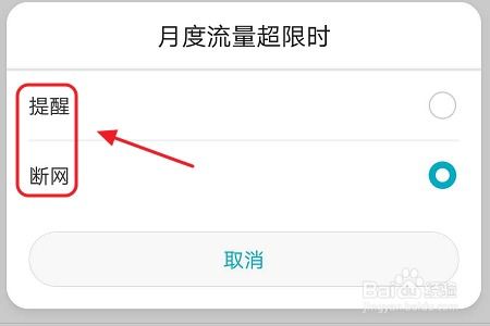 华为手机怎么调流量