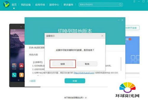 手机华为系统怎么退回