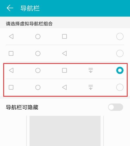 华为手机开关怎么调