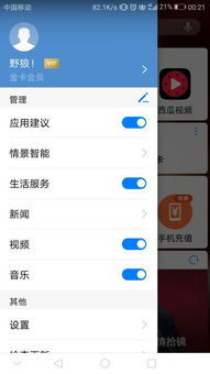 华为手机滑动怎么调 华为手机滑动怎么调