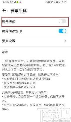 华为手机怎么朗读旁白