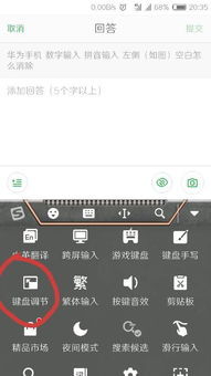华为手机怎么调试键位