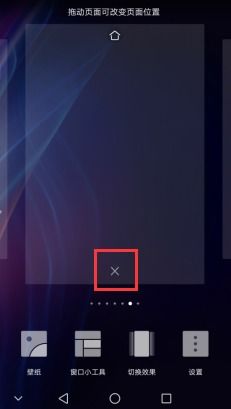 华为手机页面怎么排版
