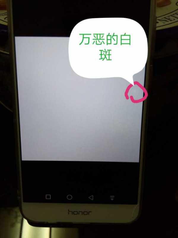 华为手机白点怎么调