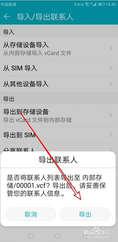 华为手机怎么没导出