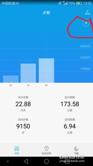华为手机怎么调计步器
