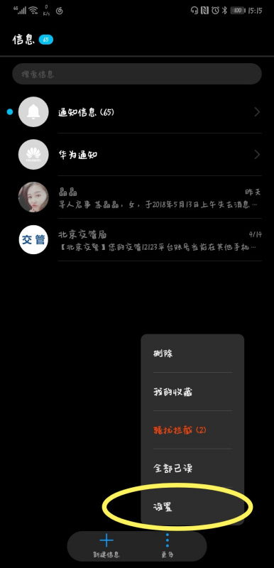 华为手机信息怎么转 华为手机信息怎么转