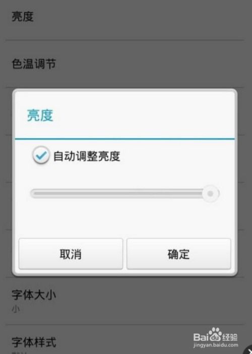华为手机怎么加强亮度