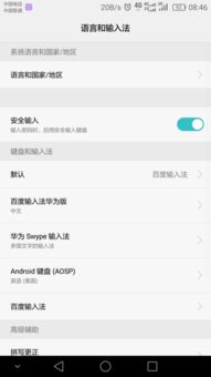华为手机怎么切app