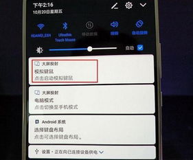 华为手机怎么电脑模式