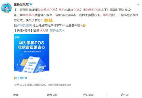 华为手机怎么pos收款