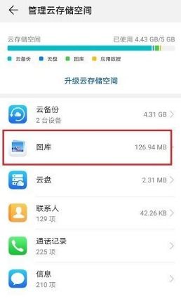 怎么查找华为手机云