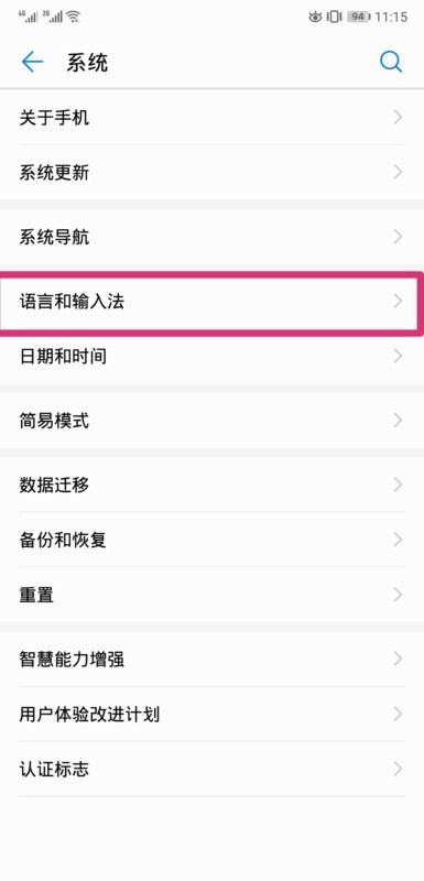 华为手机怎么更换字库