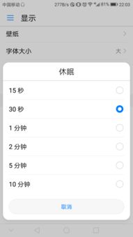 华为手机怎么解开休眠