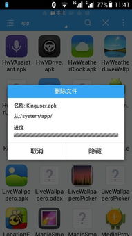 kingroot华为手机怎么卸载