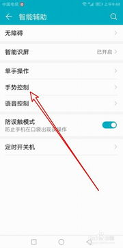 华为手机双击怎么设置