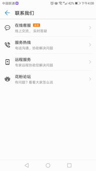 华为手机客服怎么收费