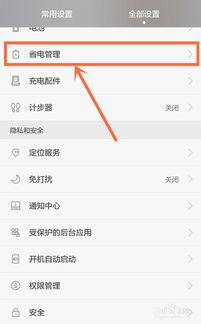 华为手机后台怎么查询