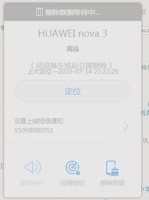 华为手机怎么擦除答案