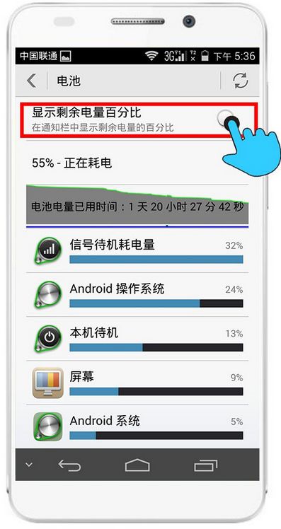 华为手机怎么透支电量