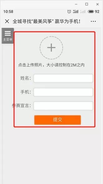华为手机怎么才能中奖