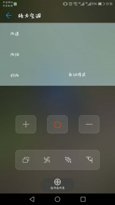 华为手机空调怎么遥控