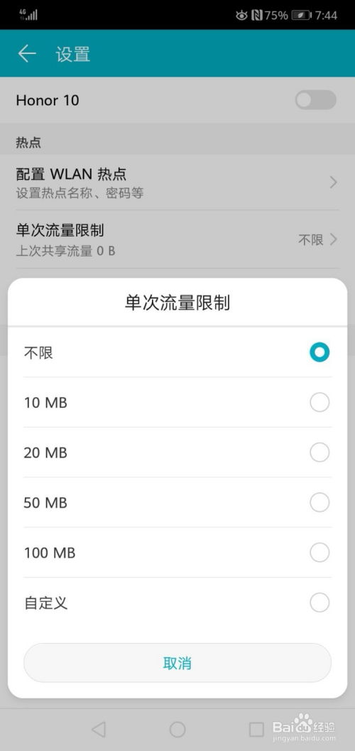 华为手机流速怎么设置