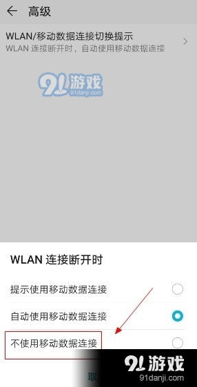 华为手机掉线怎么设置