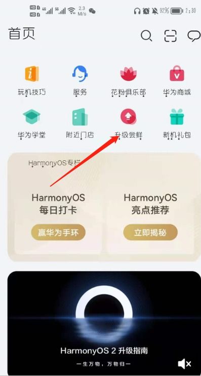 华为手机怎么报名升级
