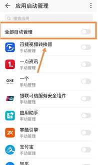 华为手机怎么防止扣款