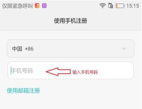 华为手机怎么账号激活