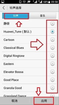华为手机怎么变换铃声