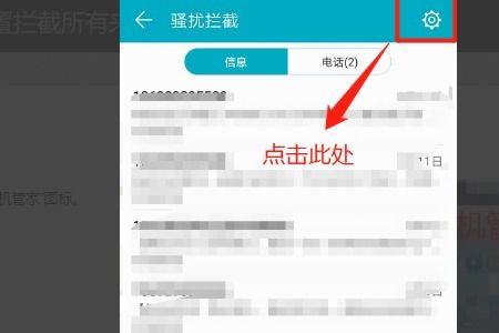 华为手机拒接怎么取消