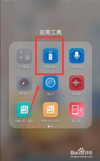 华为手机怎么开遥控 华为手机怎么开遥控