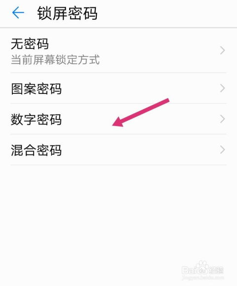 华为手机怎么证明解锁